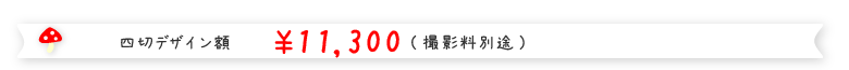 四切デザイン額