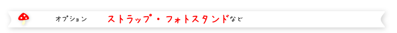 オプション