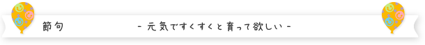 LIFE STUDIO キッズ 節句