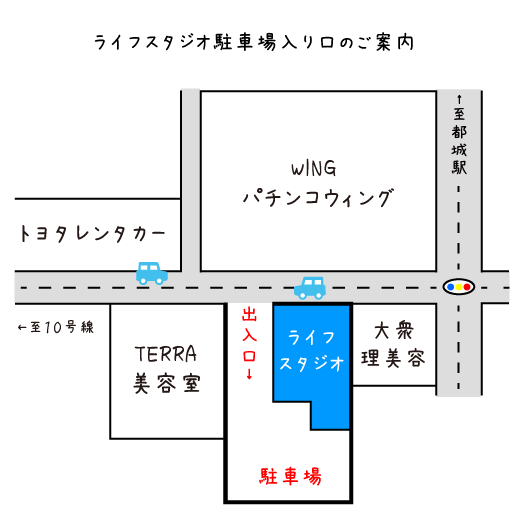 ライフスタジオ駐車場入り口のご案内